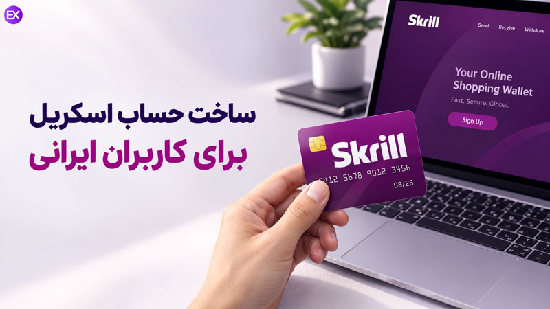 گیفت کارت اسکریل برای ایرانی ها