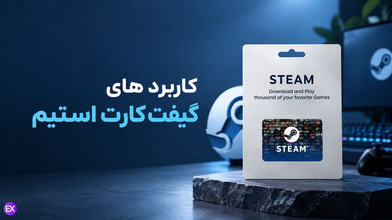 گیفت کارت استیم