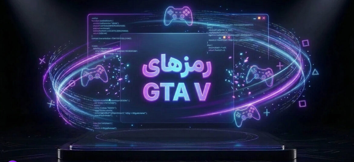 رمز های جی تی ای GTA V