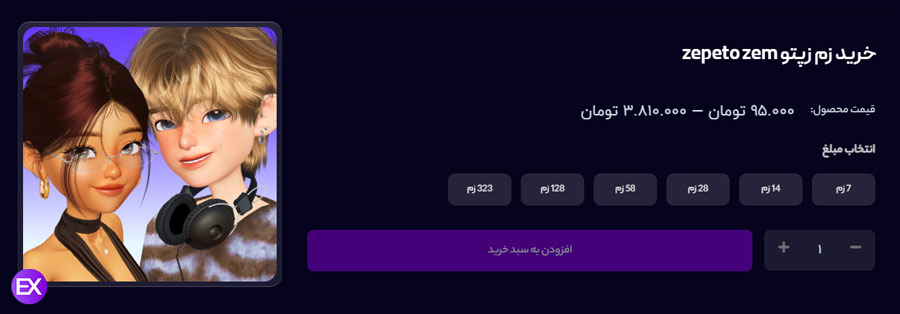 خرید زم زپتو در اگزوچنج